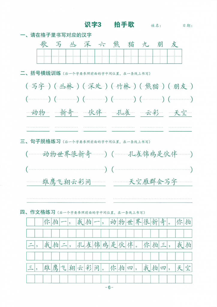 图片[6]-2024最新版二年级上册语文跟练，书写格式练习（共30页）-学库网络