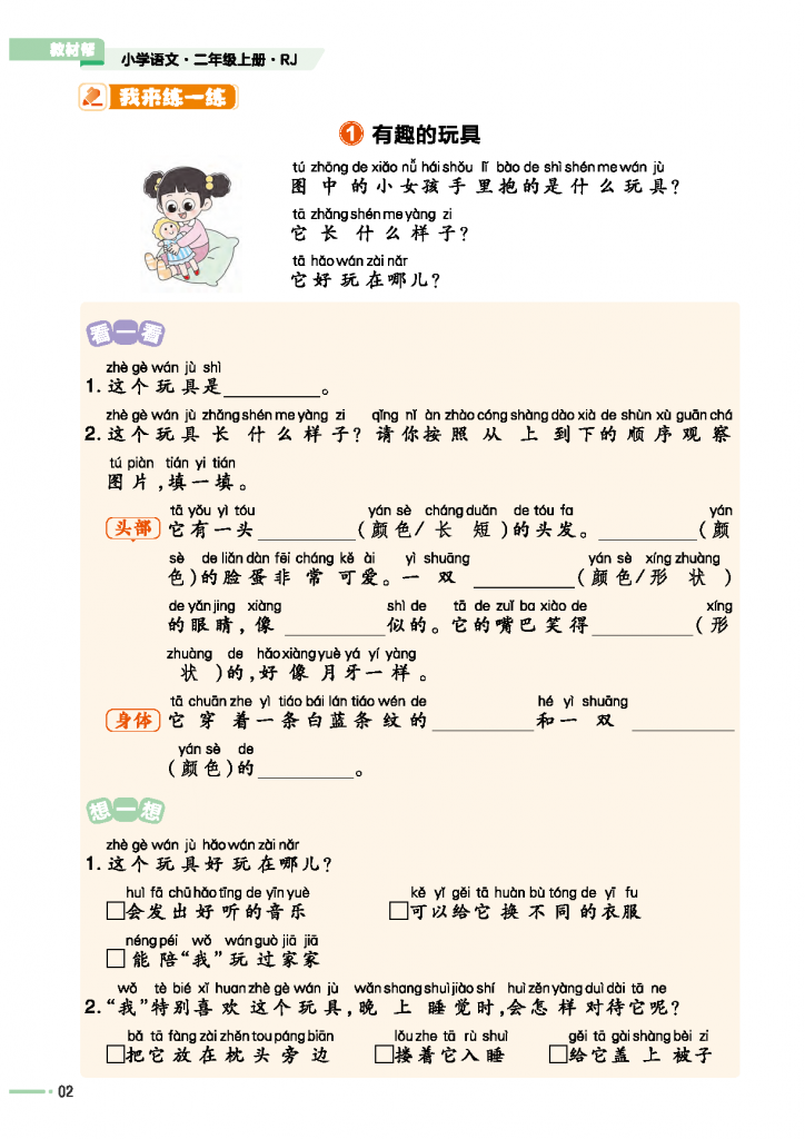 图片[2]-教材帮写作指导1-6年级同步上含答案（选择对应的年级下载)-学库网络