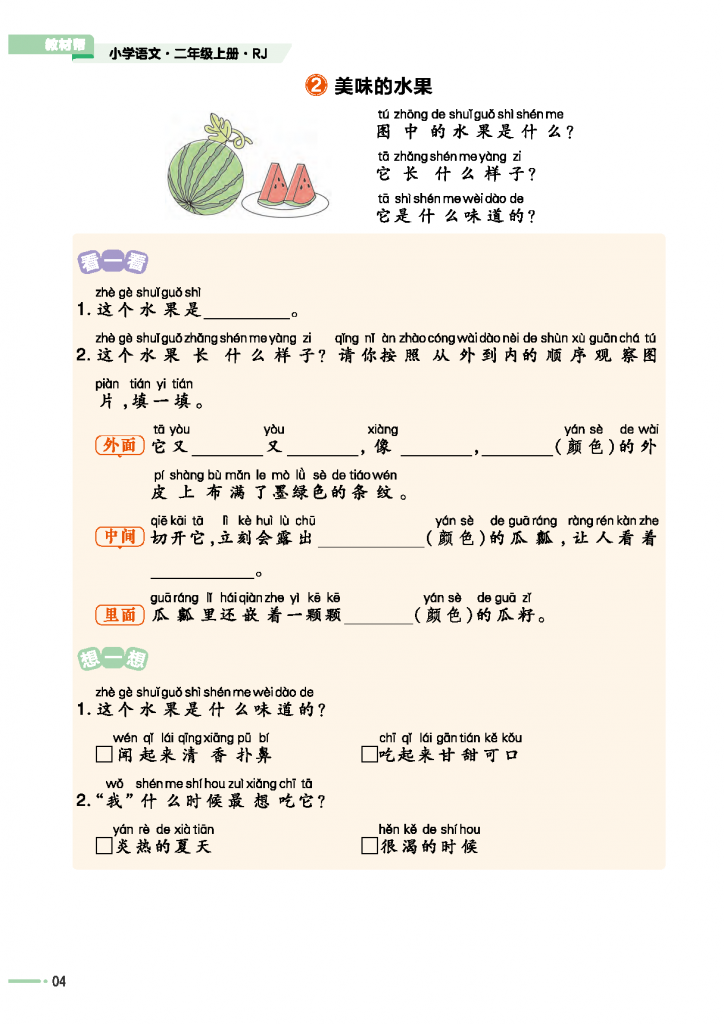 图片[4]-教材帮写作指导1-6年级同步上含答案（选择对应的年级下载)-学库网络