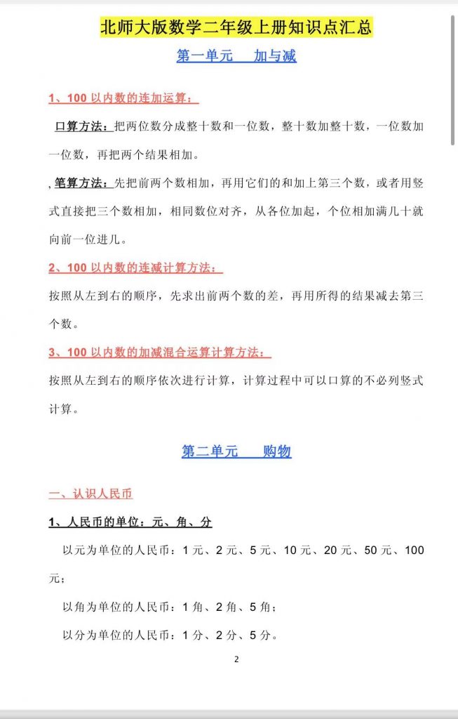 图片[2]-北师大版数学1-6年级上册知识点汇总（找对应年级下载）-学库网络