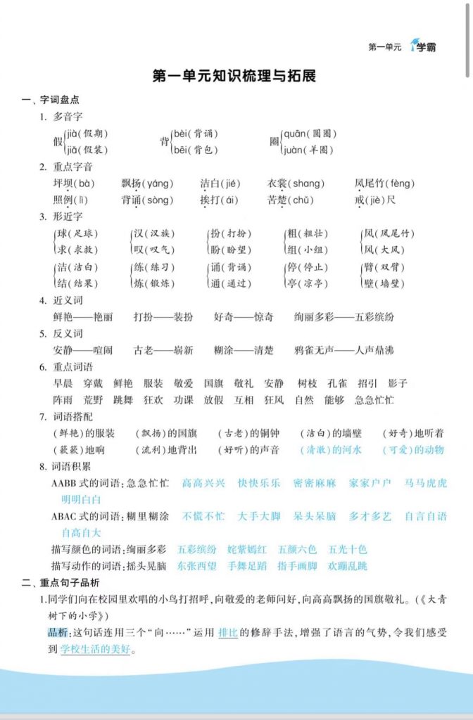 图片[5]-学霸图书1-6年级语文上册知识梳理（选择对应年级下载）-学库网络