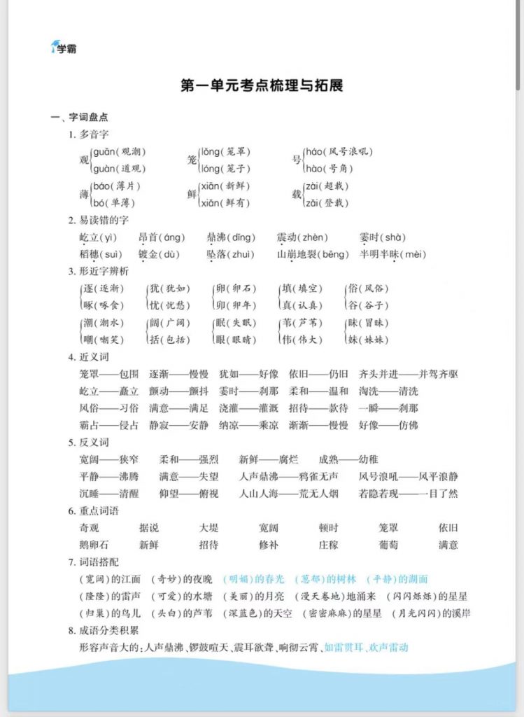 图片[6]-学霸图书1-6年级语文上册知识梳理（选择对应年级下载）-学库网络