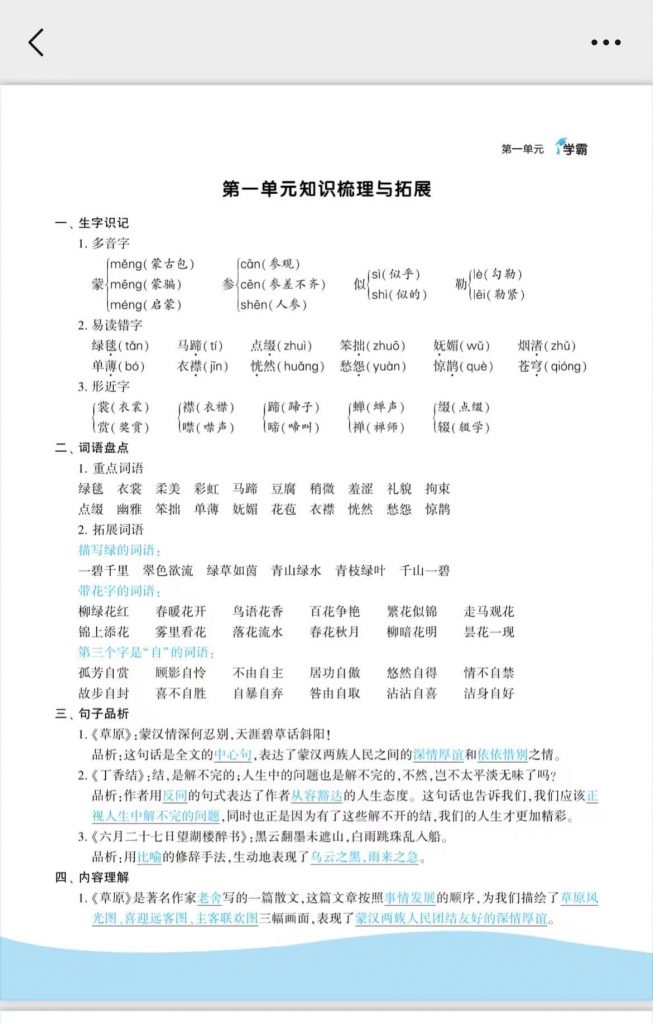 图片[3]-学霸图书1-6年级语文上册知识梳理（选择对应年级下载）-学库网络