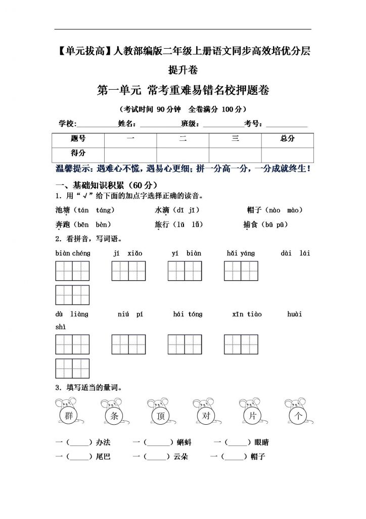 图片[9]-二年级上册语文第一单元测试卷（7套带答案）-学库网络