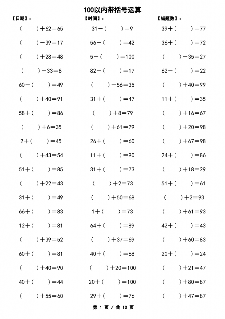 图片[2]-100以内加减法混合运算（多份资料，可下载）-学库网络