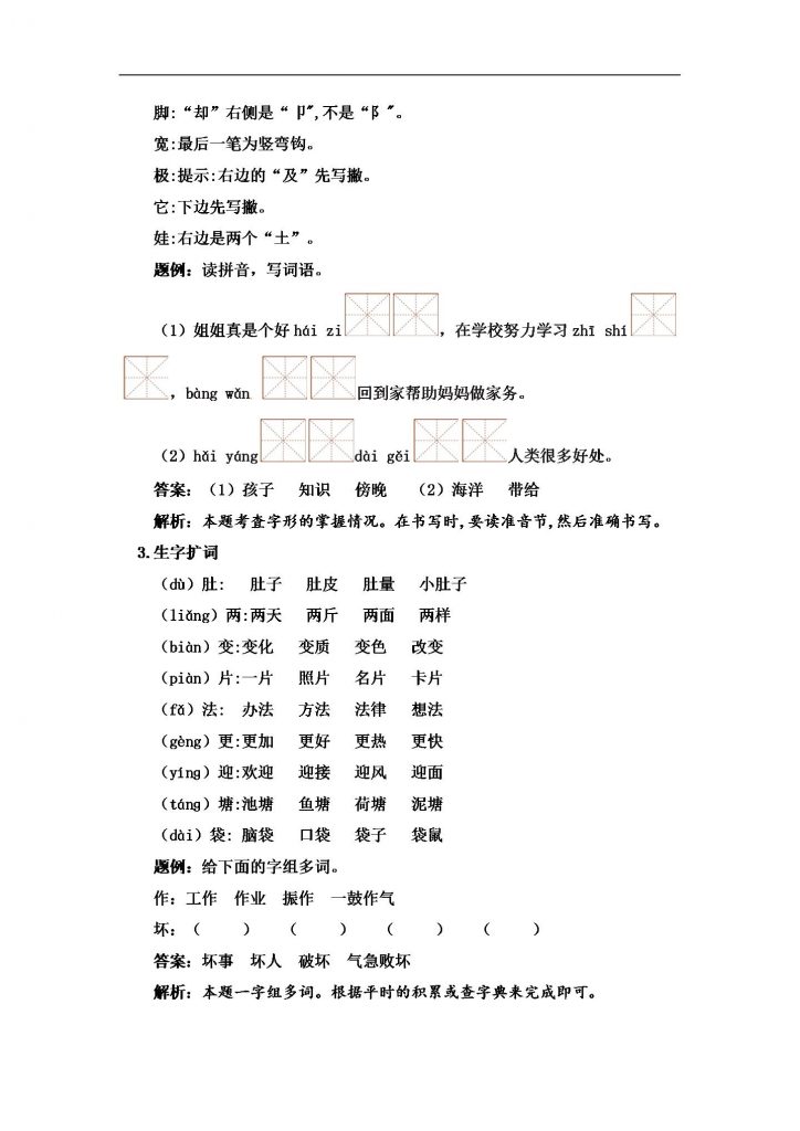 图片[5]-精品成套热点难点一网打尽二年级语文上册知识点大盘点（1-8单元有答案）(8)份