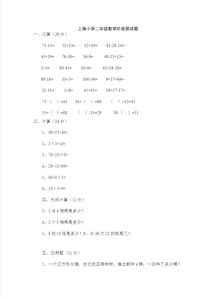 图片[2]-二年级上册数学沪教版练习题知识点总结资料包-学库网络