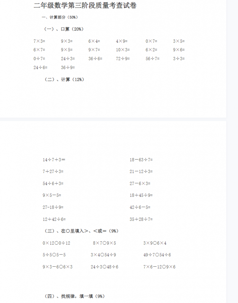 图片[4]-二年级上册数学沪教版练习题知识点总结资料包-学库网络