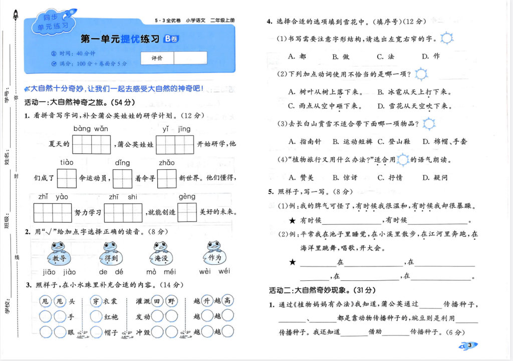 图片[4]-二年级上册语文53全优卷（含答案，完整版可下载）-学库网络