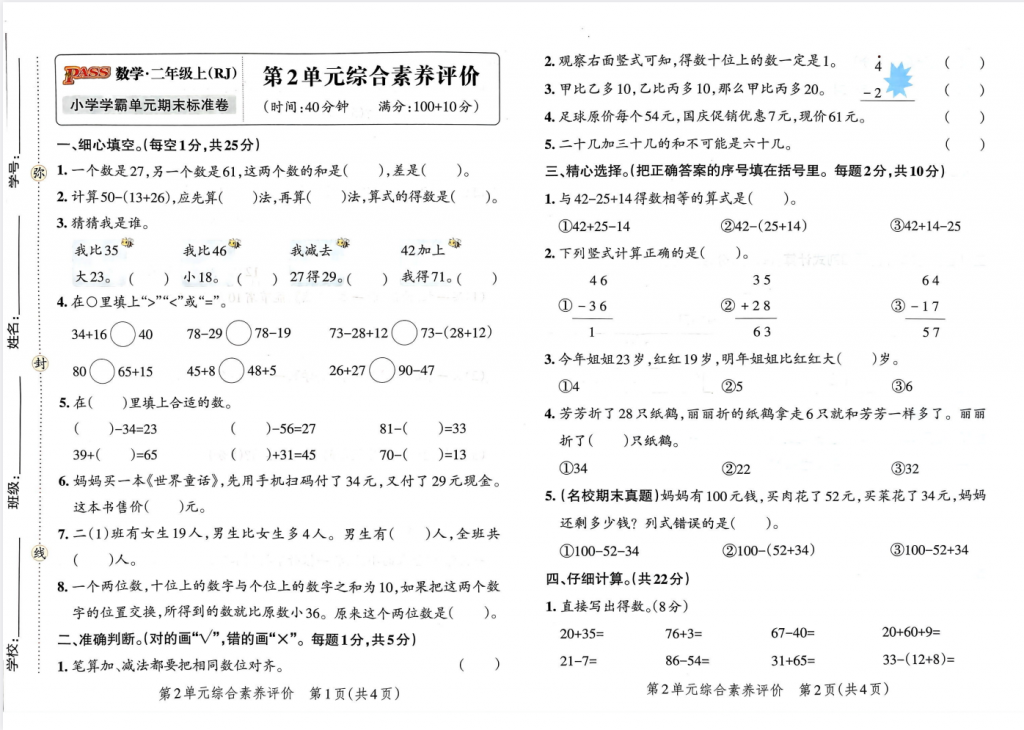 图片[6]-二年级上册数学人教版小学学霸单元期末标准卷（赠送口算 通关训练）-学库网络