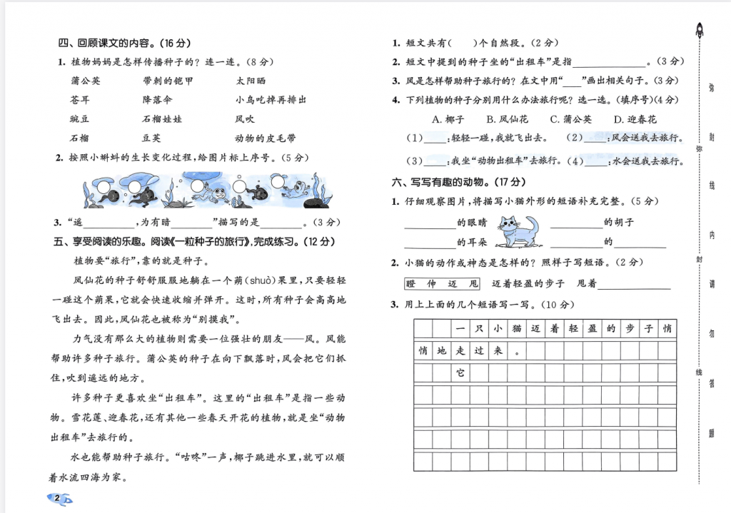 图片[3]-二年级上册语文53全优卷（含答案，完整版可下载）-学库网络