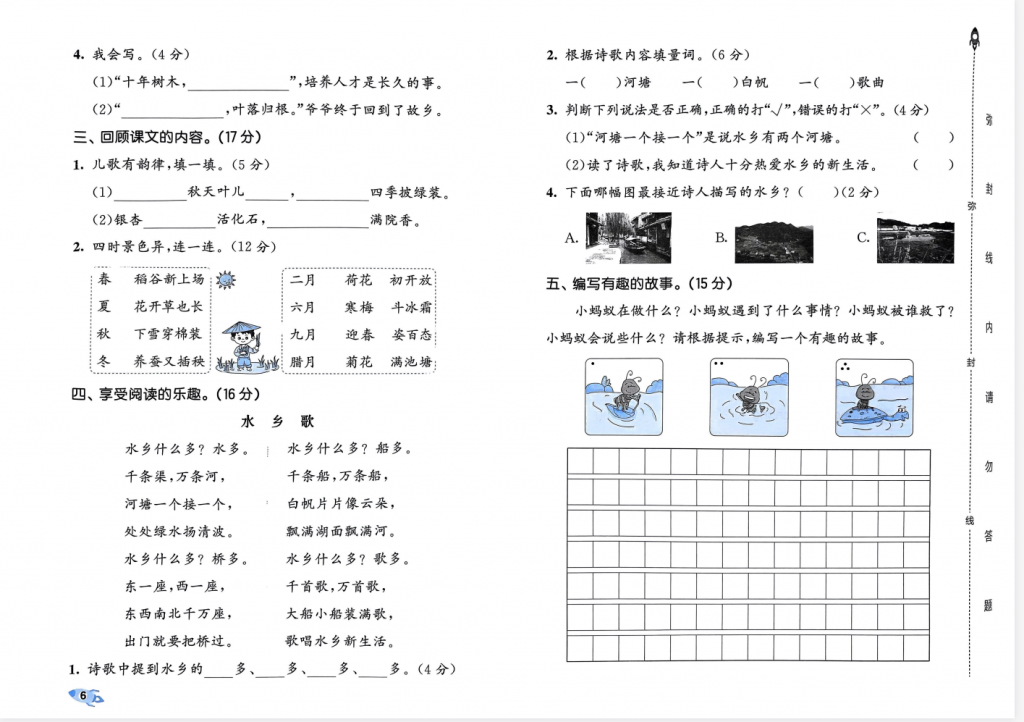 图片[7]-二年级上册语文53全优卷（含答案，完整版可下载）-学库网络