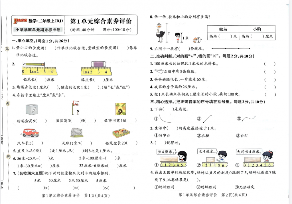 图片[4]-二年级上册数学人教版小学学霸单元期末标准卷（赠送口算 通关训练）-学库网络