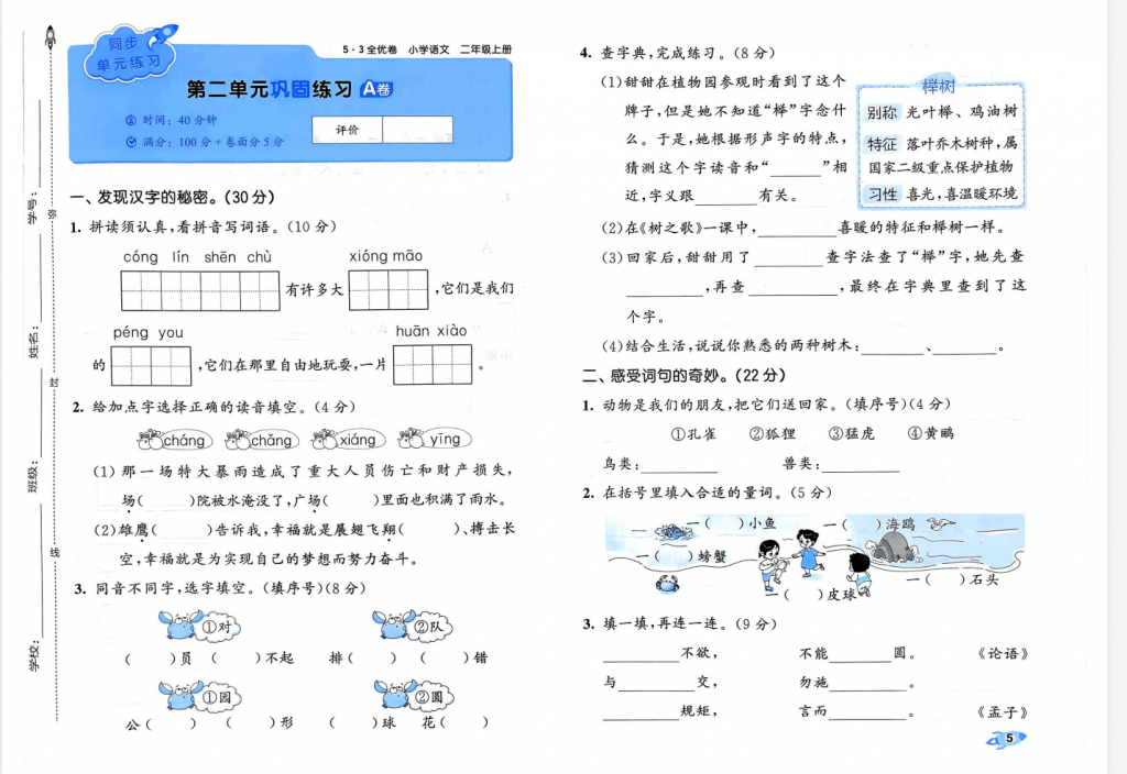 图片[6]-二年级上册语文53全优卷（含答案，完整版可下载）-学库网络