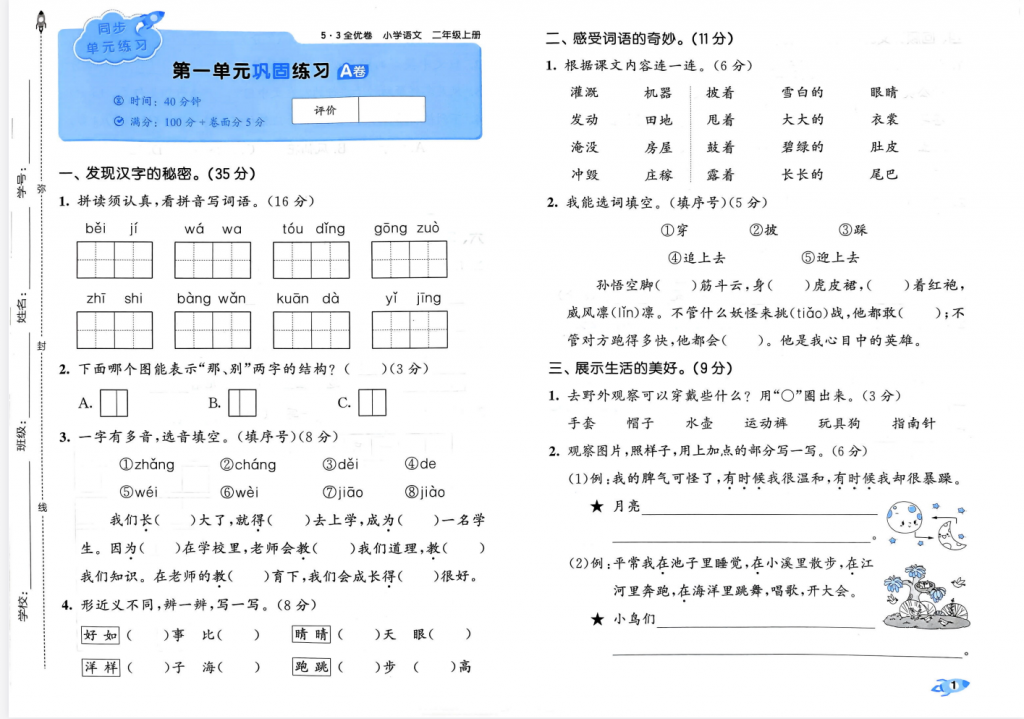 图片[2]-二年级上册语文53全优卷（含答案，完整版可下载）-学库网络