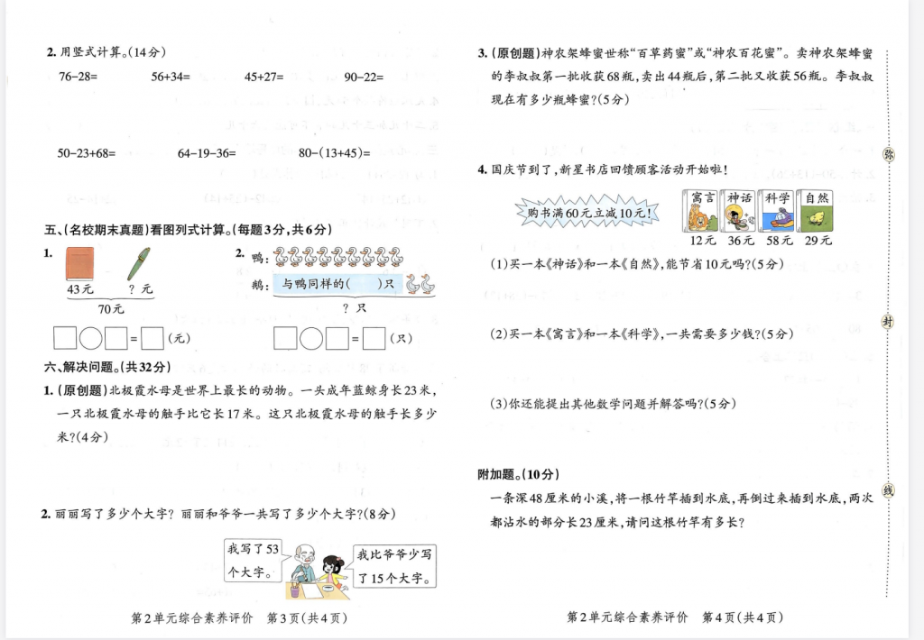 图片[7]-二年级上册数学人教版小学学霸单元期末标准卷（赠送口算 通关训练）-学库网络