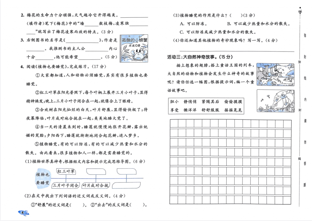 图片[5]-二年级上册语文53全优卷（含答案，完整版可下载）-学库网络