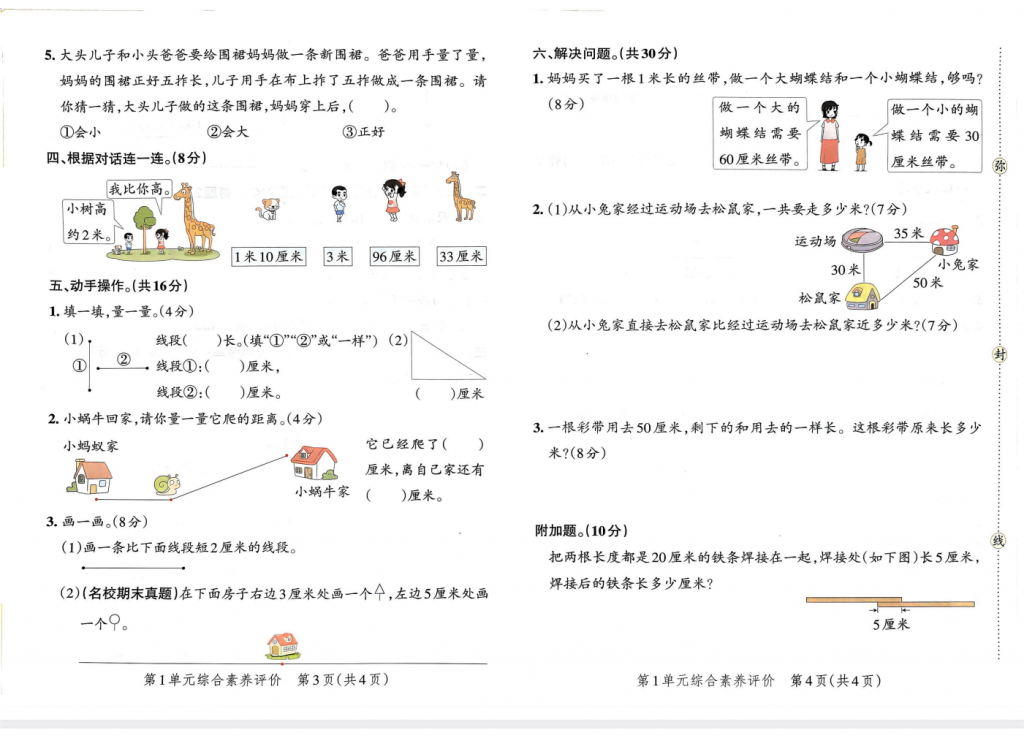 图片[5]-二年级上册数学人教版小学学霸单元期末标准卷（赠送口算 通关训练）-学库网络