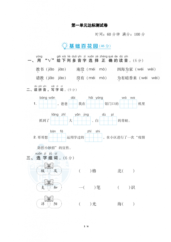 图片[5]-二年级上册语文第一单元测试卷（7套带答案）-学库网络