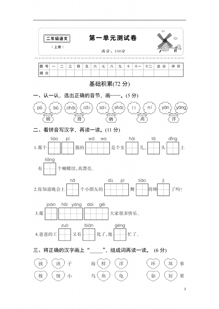 图片[4]-二年级上册语文第一单元测试卷（7套带答案）-学库网络