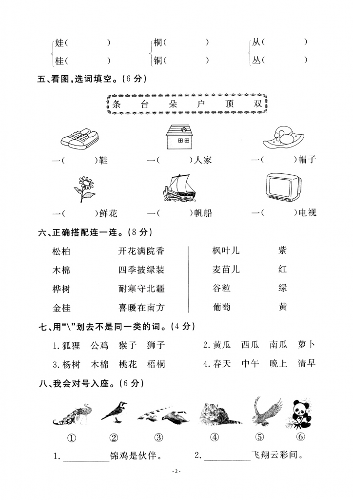 图片[4]-二年级上册语文第二单元检测卷（3套）含答案-学库网络