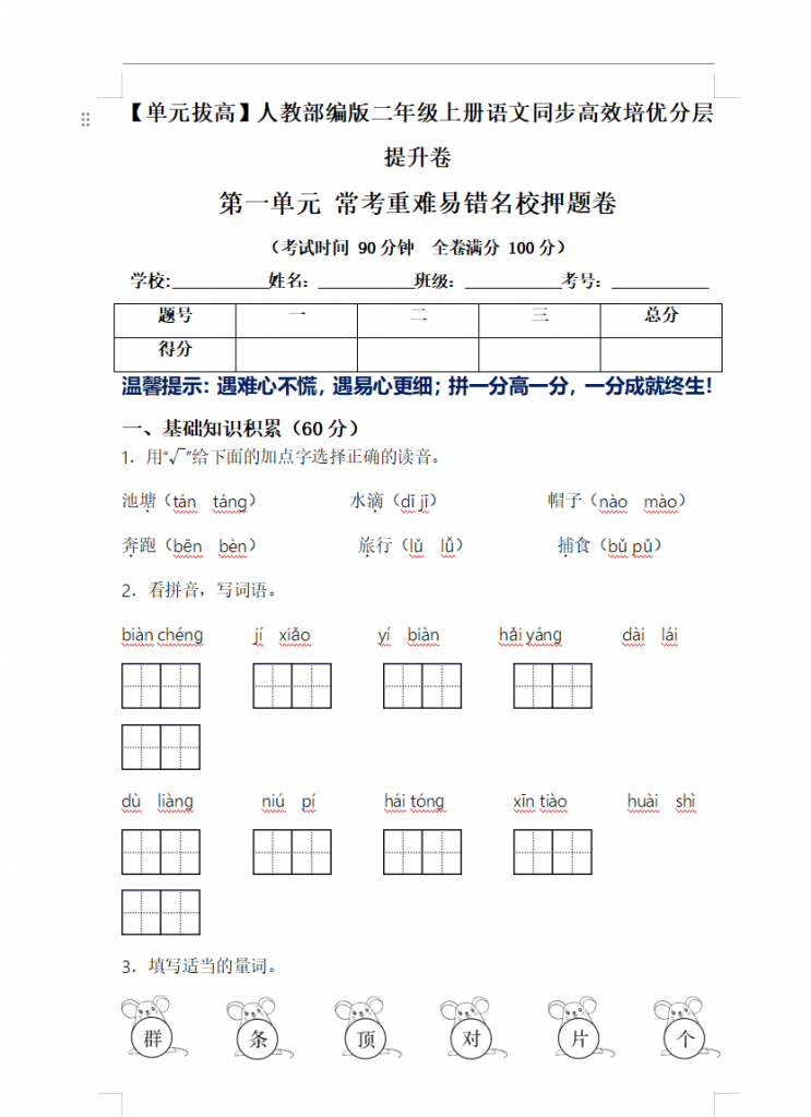 图片[4]-【单元试卷】二年级上册语文单元常考重难易错名校押题卷（含答案）(10)份