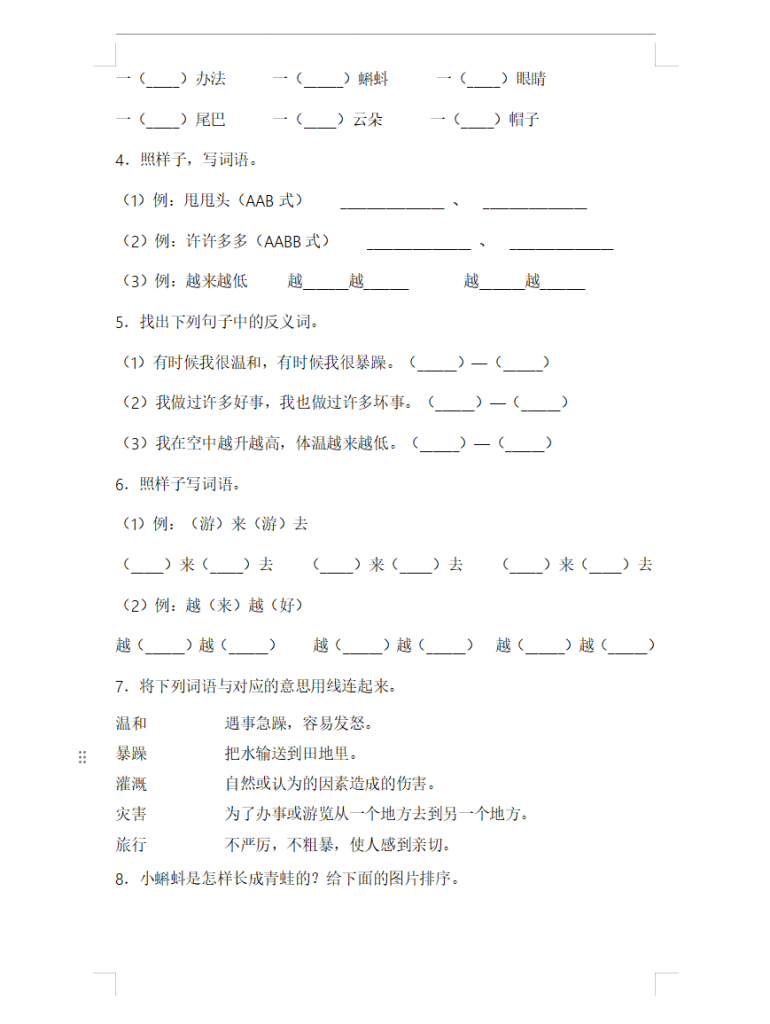 图片[5]-【单元试卷】二年级上册语文单元常考重难易错名校押题卷（含答案）(10)份