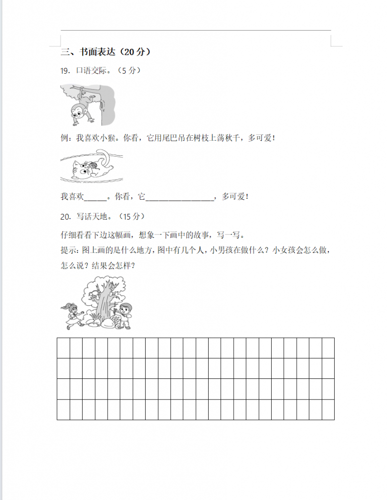 图片[8]-【单元试卷】二年级上册语文单元常考重难易错名校押题卷（含答案）(10)份