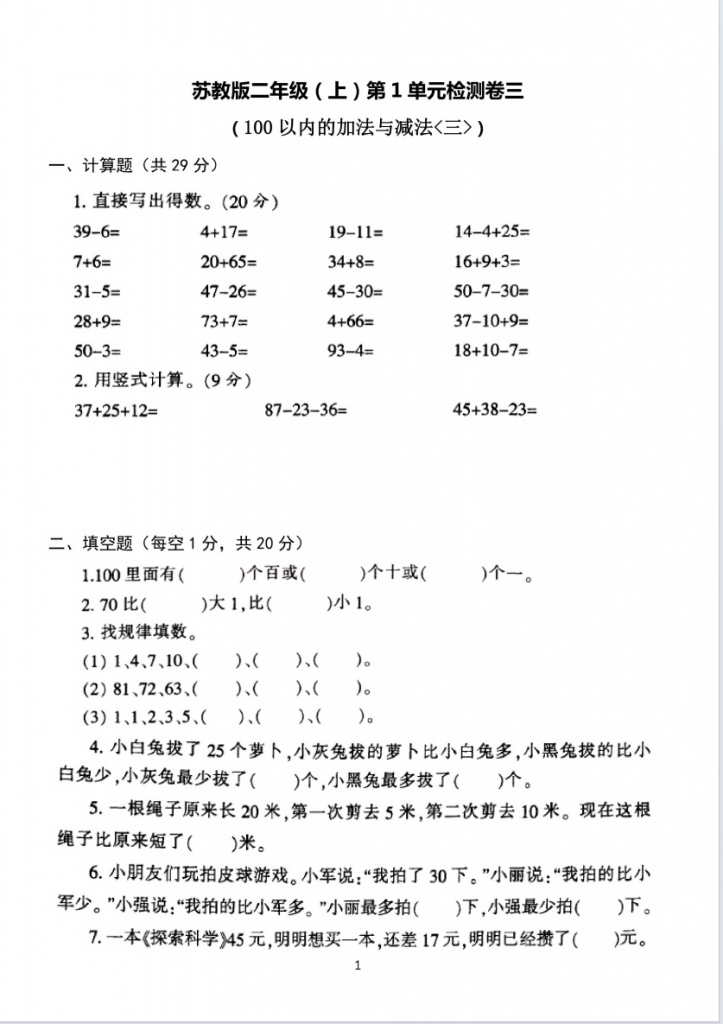 二年级上册数学第一单元测试卷5套苏教版-学库网络