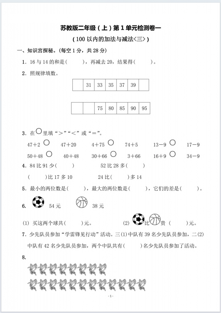 图片[2]-二年级上册数学第一单元测试卷5套苏教版-学库网络