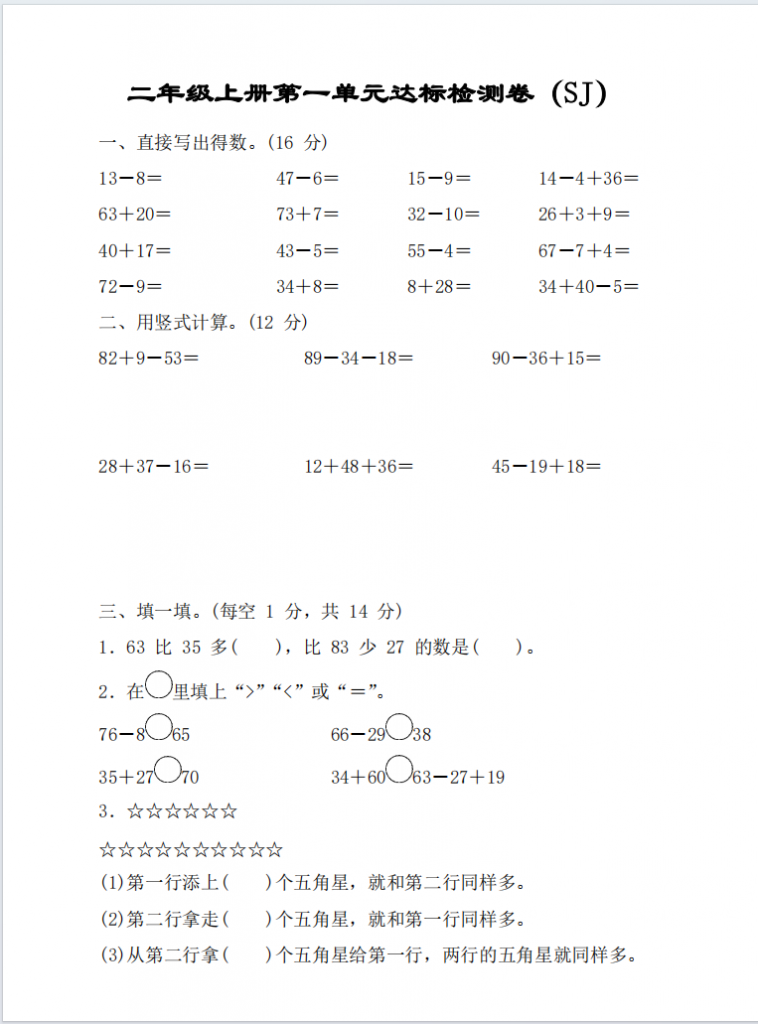 图片[3]-二年级上册数学第一单元测试卷5套苏教版-学库网络