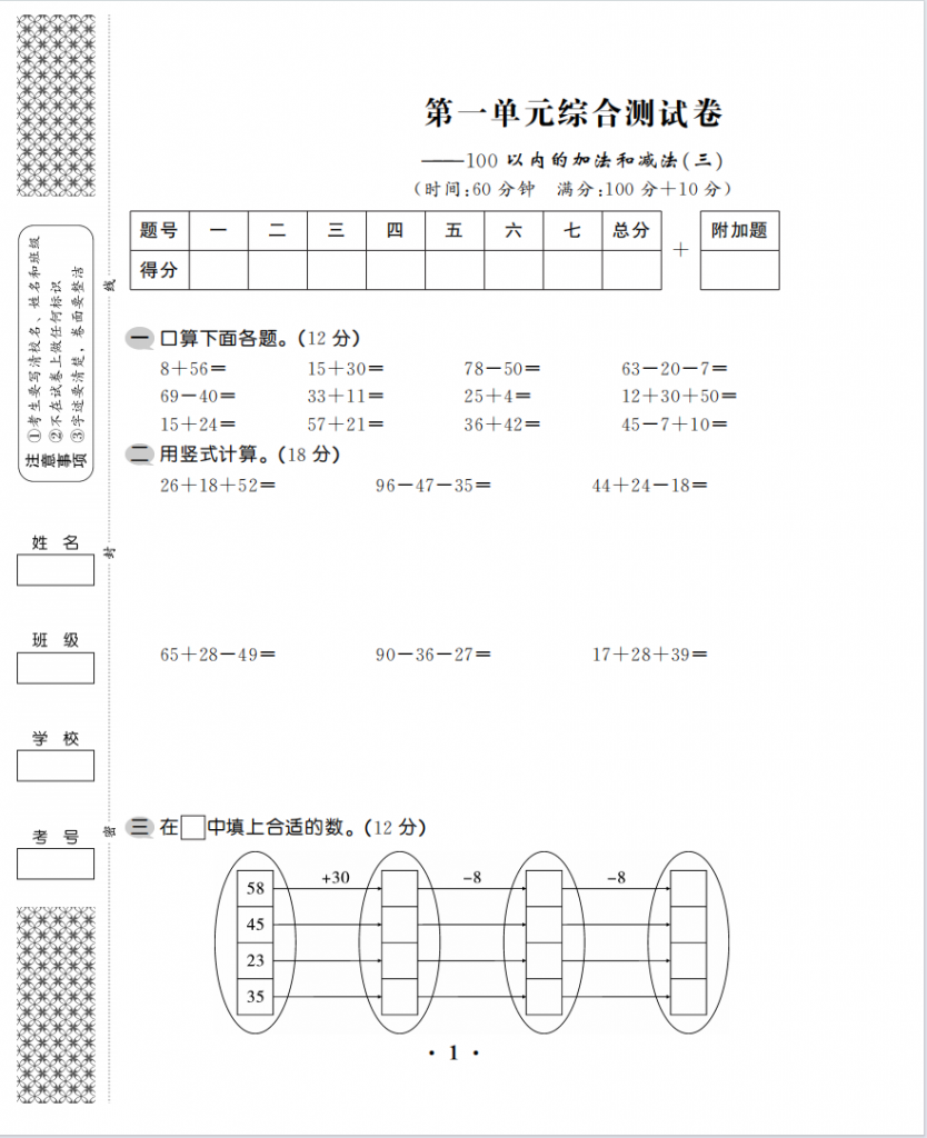 图片[4]-二年级上册数学第一单元测试卷5套苏教版-学库网络