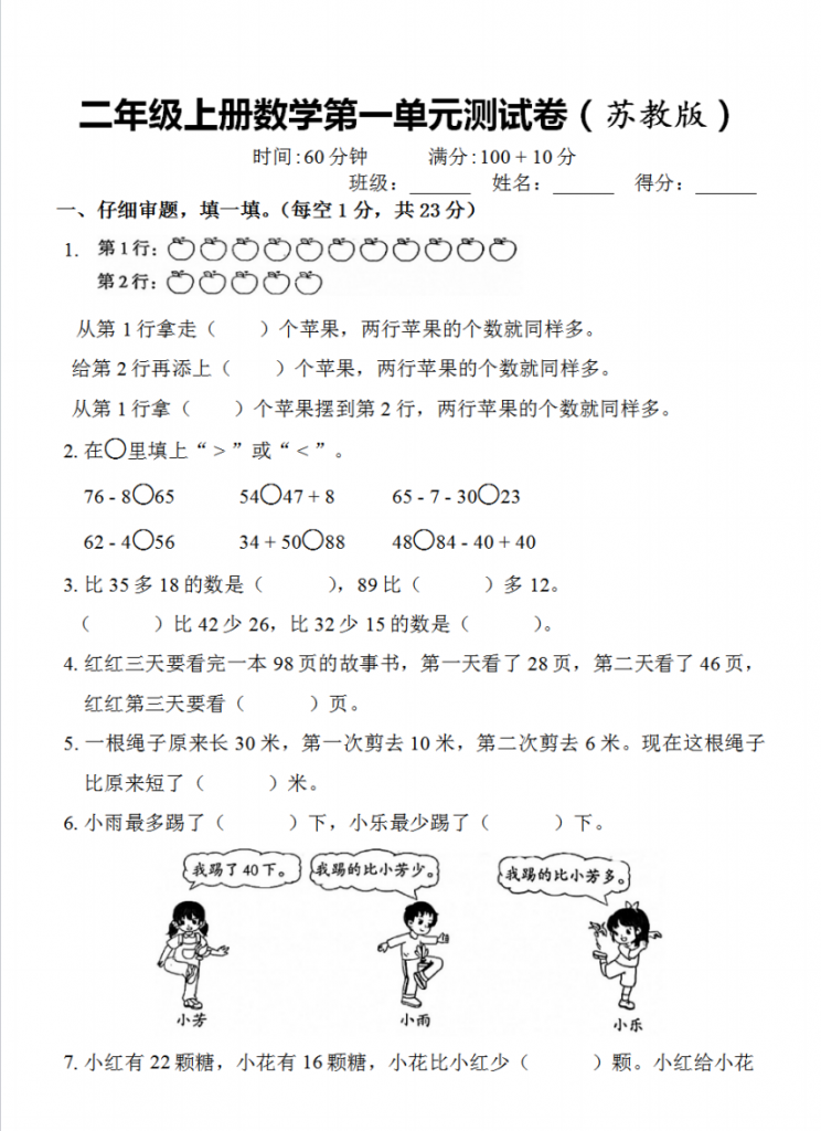 图片[5]-二年级上册数学第一单元测试卷5套苏教版-学库网络