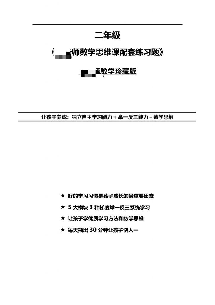 抖音爆火老师数学思维题二年级上册（配套视频教学）-学库网络