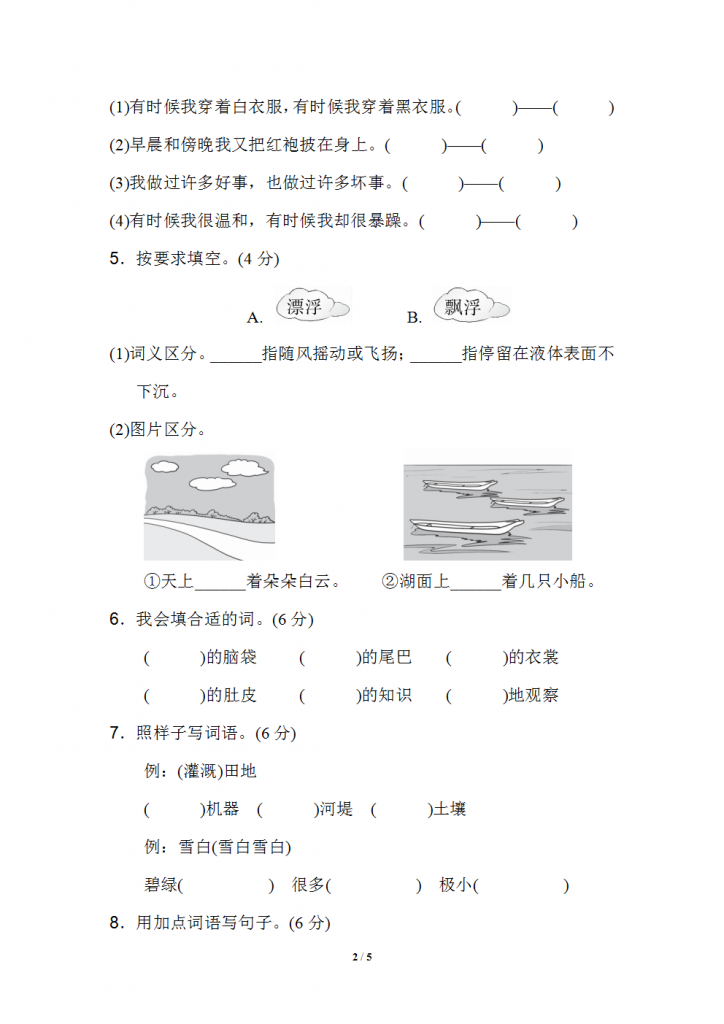 图片[2]-二年级上册语文第一单元测试卷（7套带答案）-学库网络