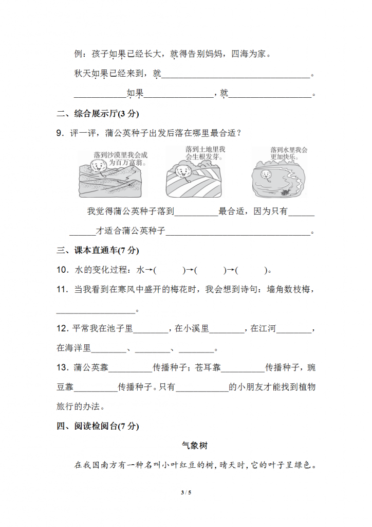 图片[3]-二年级上册语文第一单元测试卷（7套带答案）-学库网络