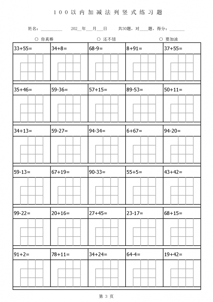 图片[4]-100以内加减法混合运算（多份资料，可下载）-学库网络