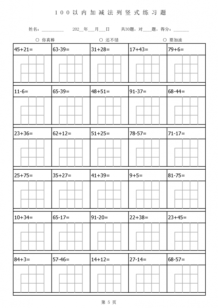 图片[5]-100以内加减法混合运算（多份资料，可下载）-学库网络