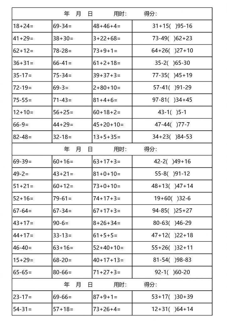 图片[3]-100以内加减法混合运算（多份资料，可下载）-学库网络