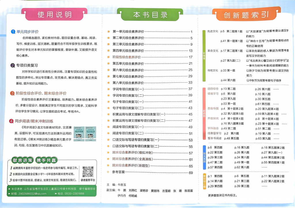 图片[4]-2024秋小学学霸冲A卷单元试卷，期末试卷，同步阅读（1-6年级全）-学库网络