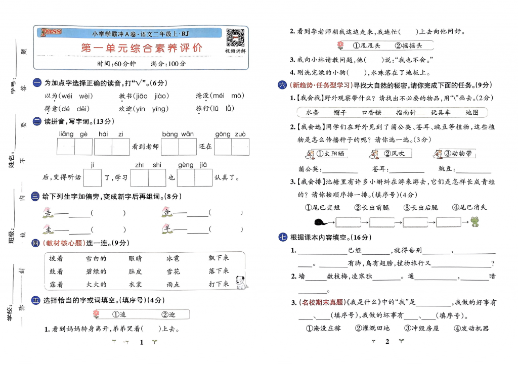 图片[5]-2024秋小学学霸冲A卷单元试卷，期末试卷，同步阅读（1-6年级全）-学库网络