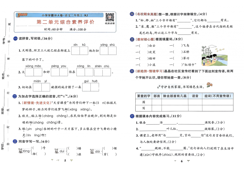 图片[6]-2024秋小学学霸冲A卷单元试卷，期末试卷，同步阅读（1-6年级全）-学库网络