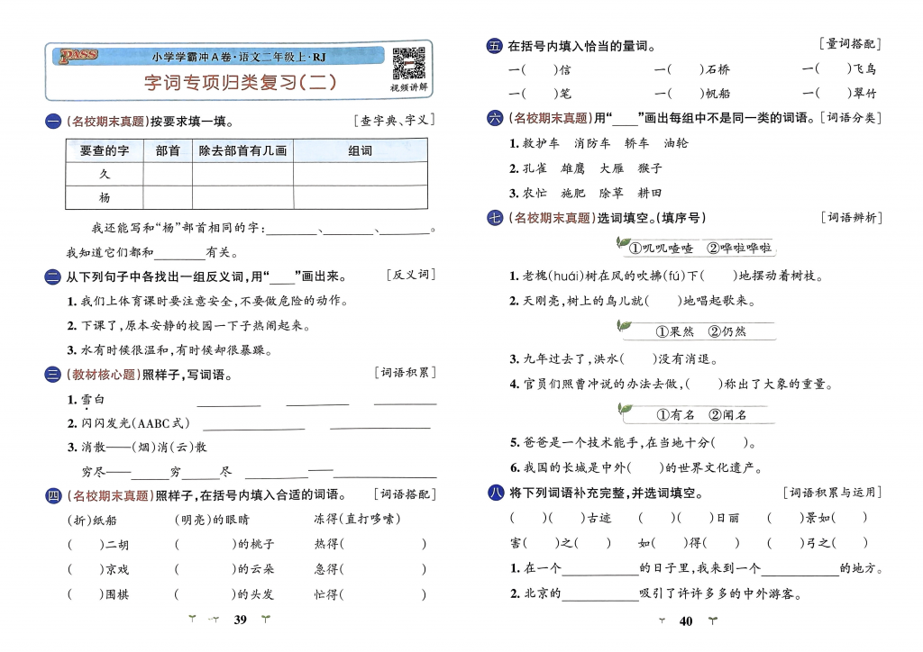 图片[7]-2024秋小学学霸冲A卷单元试卷，期末试卷，同步阅读（1-6年级全）-学库网络