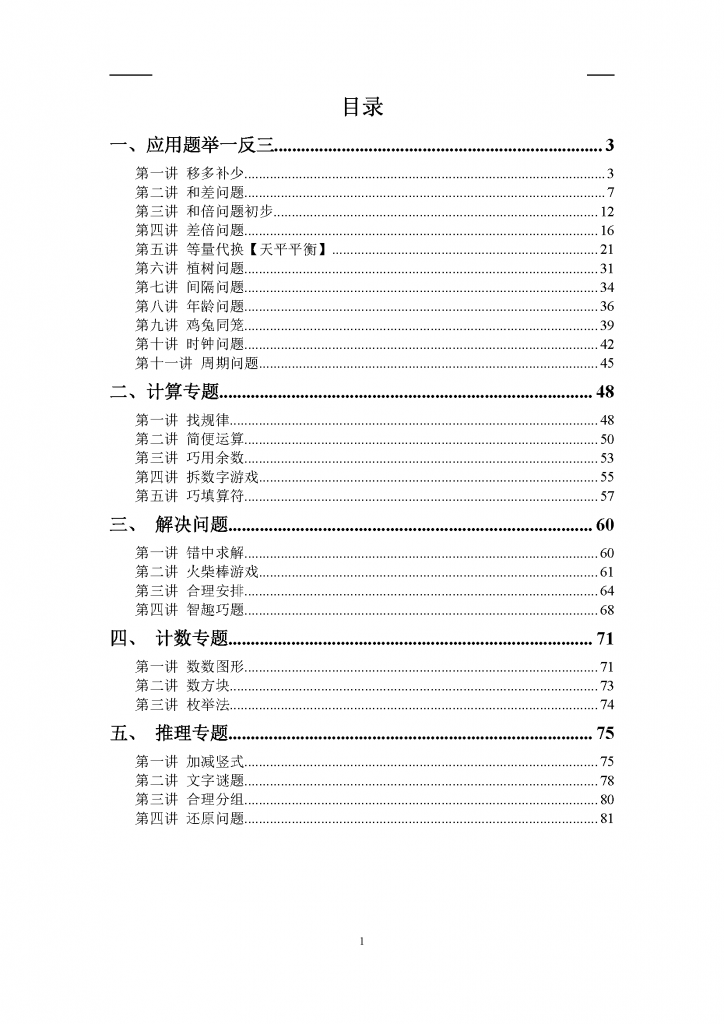 图片[2]-抖音爆火老师数学思维题二年级上册（配套视频教学）-学库网络