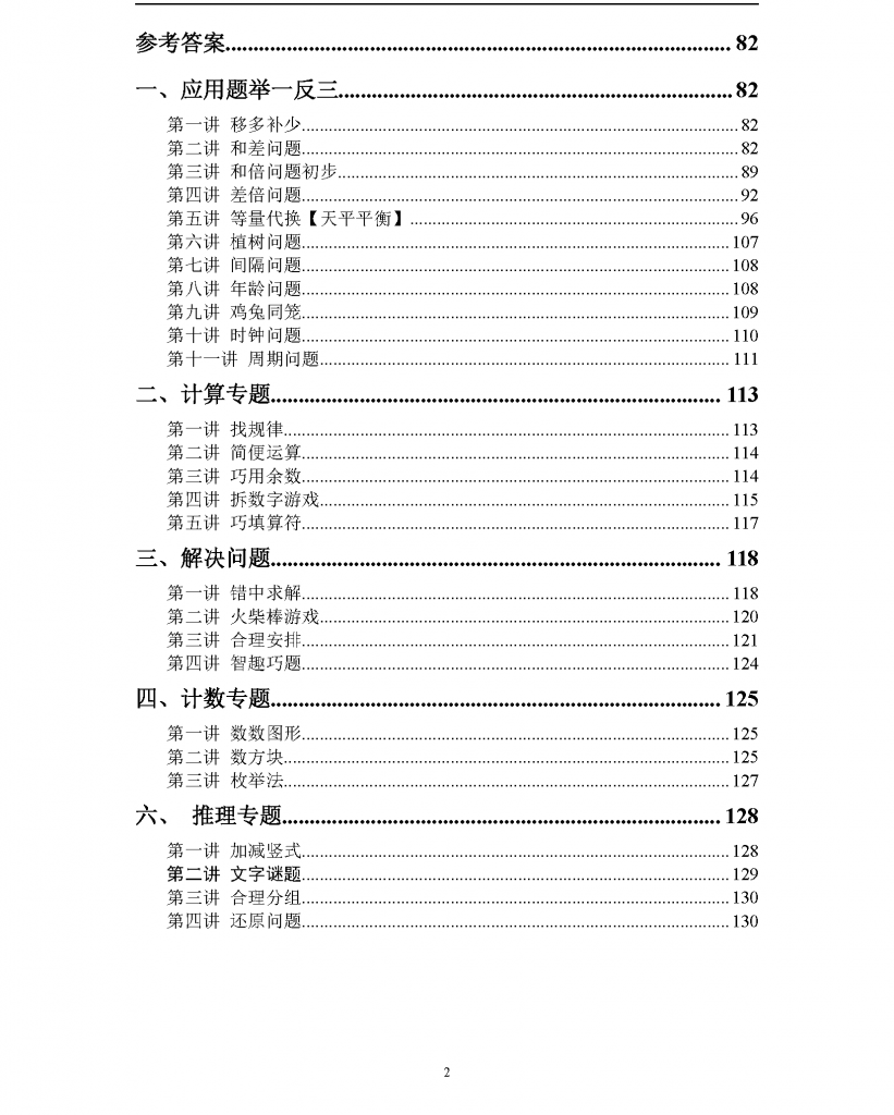 图片[3]-抖音爆火老师数学思维题二年级上册（配套视频教学）-学库网络