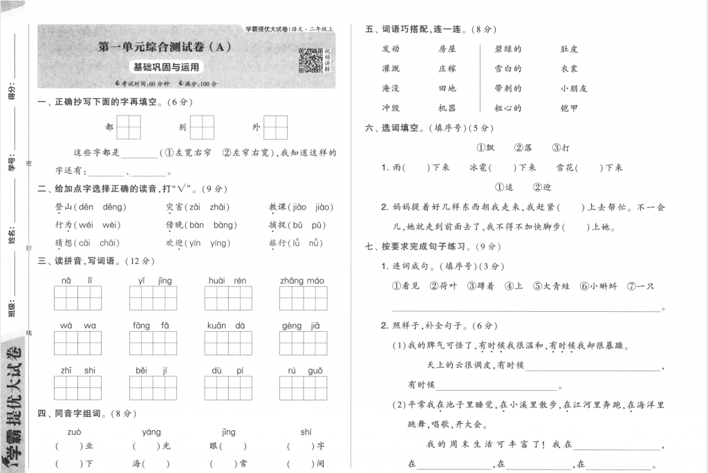 图片[3]-学霸提优大试卷语文1-6年级上册含答案（选择对应年级下载）-学库网络