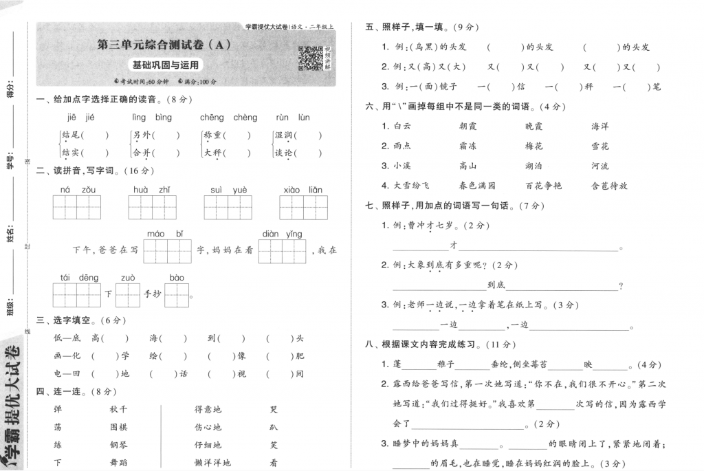 图片[6]-学霸提优大试卷语文1-6年级上册含答案（选择对应年级下载）-学库网络