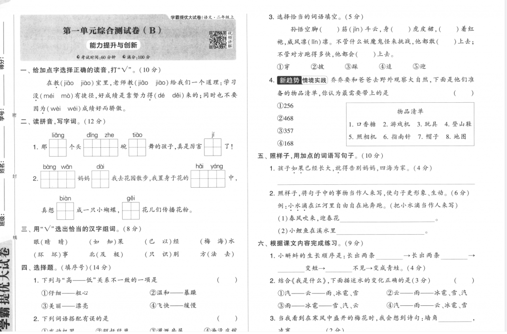 图片[5]-学霸提优大试卷语文1-6年级上册含答案（选择对应年级下载）-学库网络