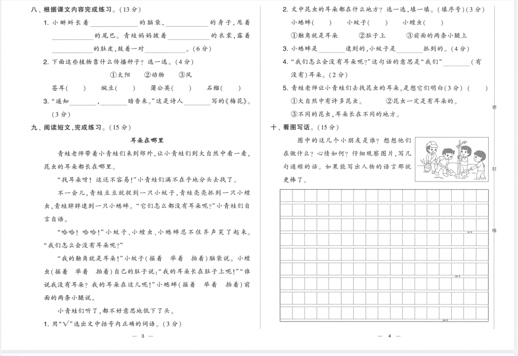 图片[4]-学霸提优大试卷语文1-6年级上册含答案（选择对应年级下载）-学库网络