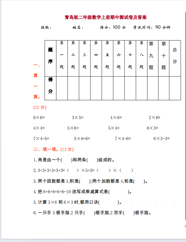 二年级上册数学期中测试卷（青岛版5份含答案）-学库网络